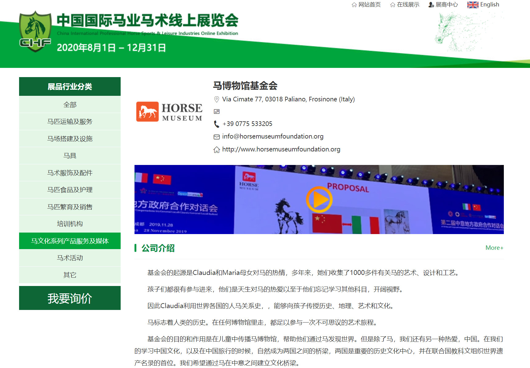 2021年: 中国马展上的马文化博物馆基金会 